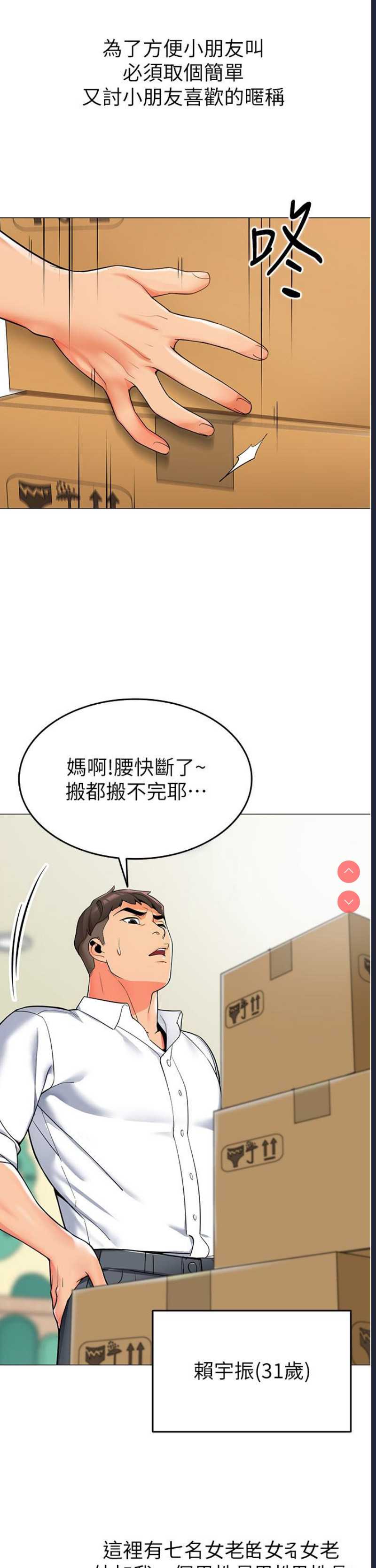 幼儿园老师们 第1话 第4页