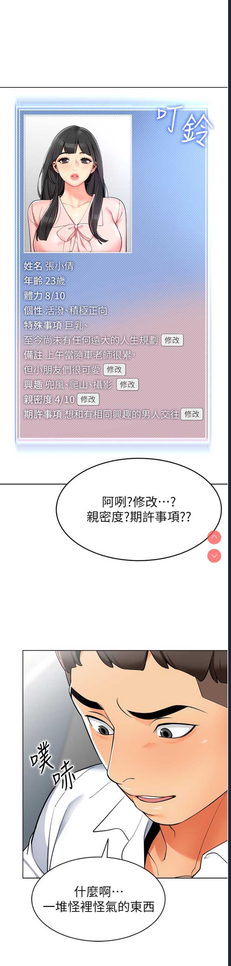 幼儿园老师们 第1话 第45页