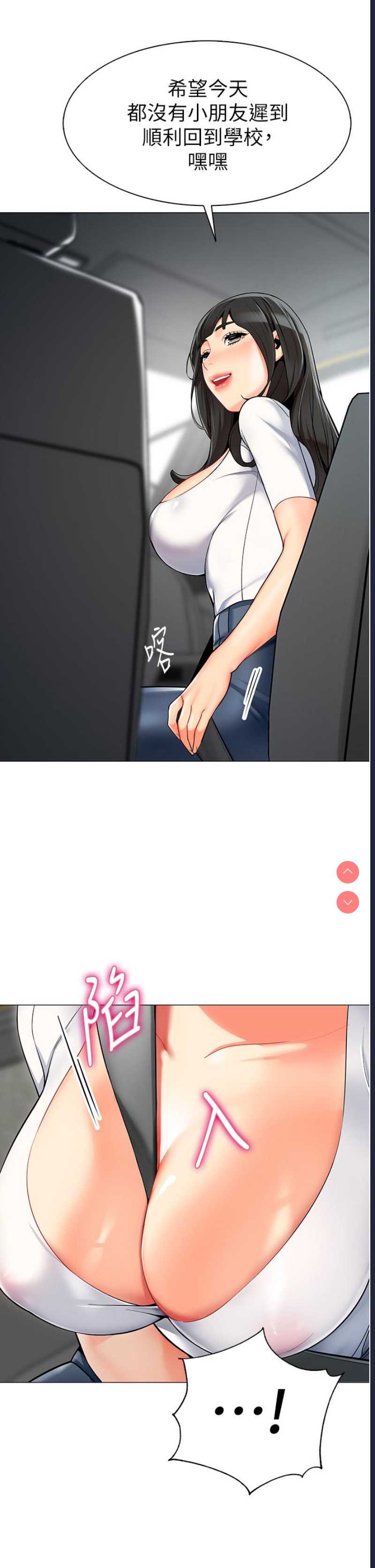 幼儿园老师们 第1话 第54页