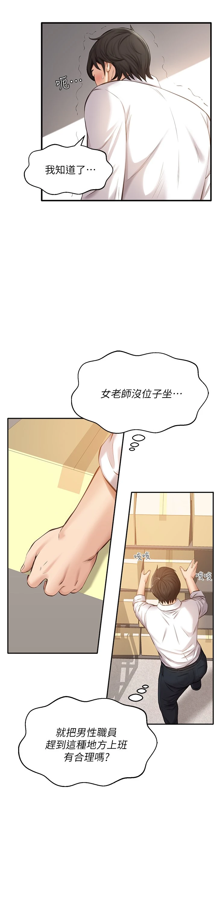 万能履历表 第1话 第14页