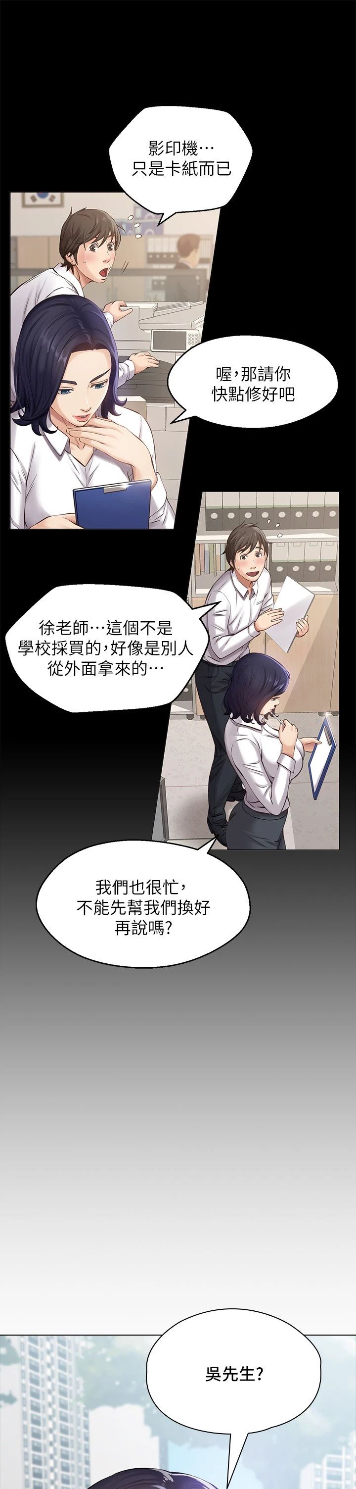 万能履历表 第1话 第17页