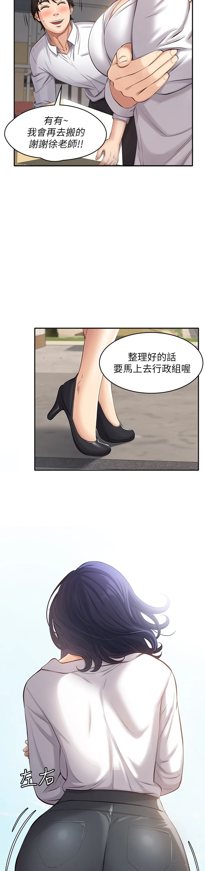 万能履历表 第1话 第19页