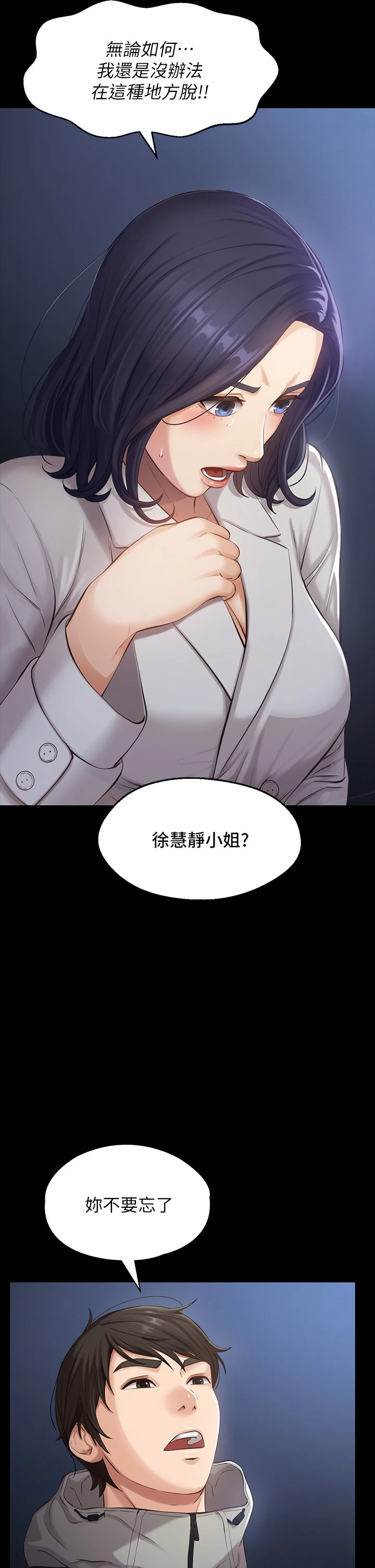 万能履历表 第1话 第2页