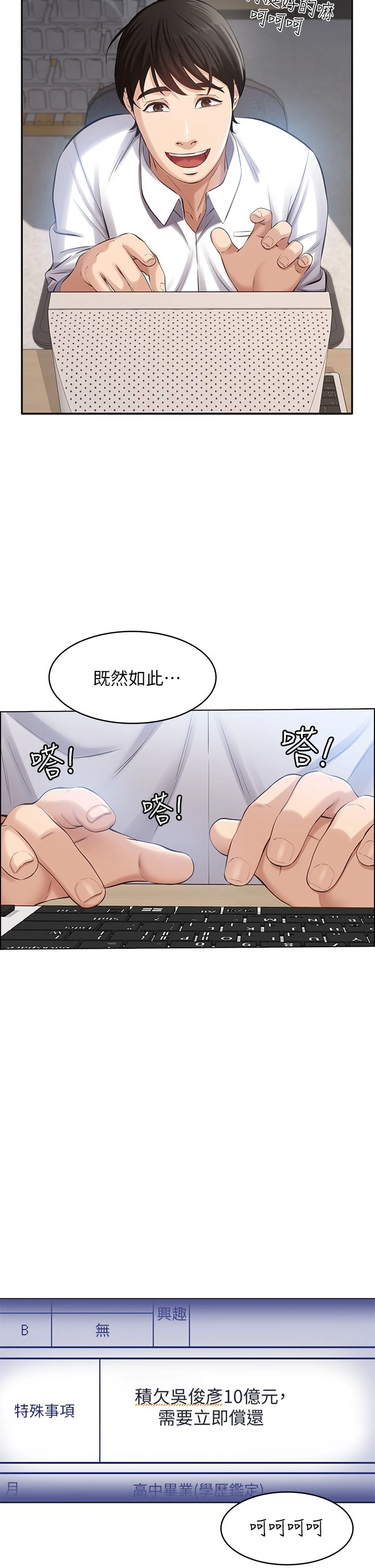 万能履历表 第1话 第30页