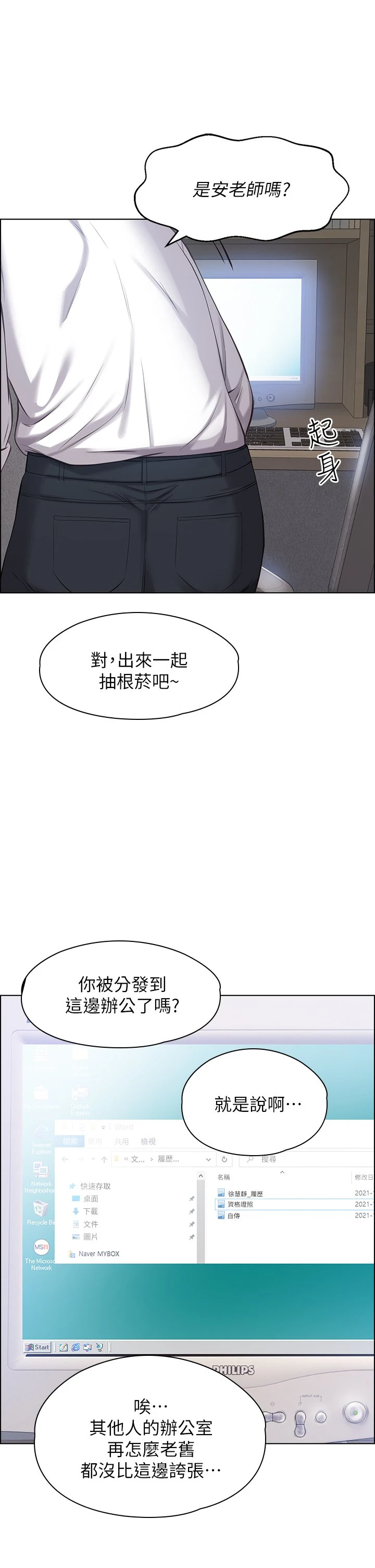 万能履历表 第1话 第34页