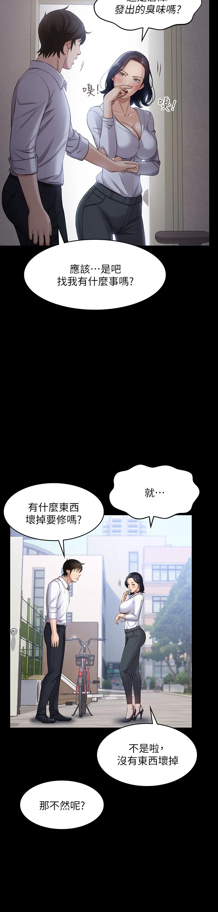 万能履历表 第1话 第39页