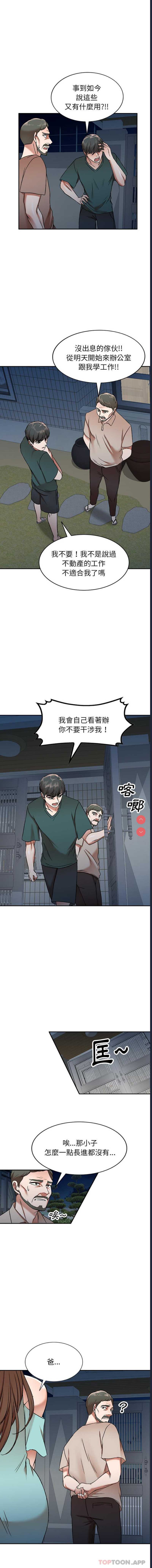 小夫妻的返乡生活 第1话 第10页