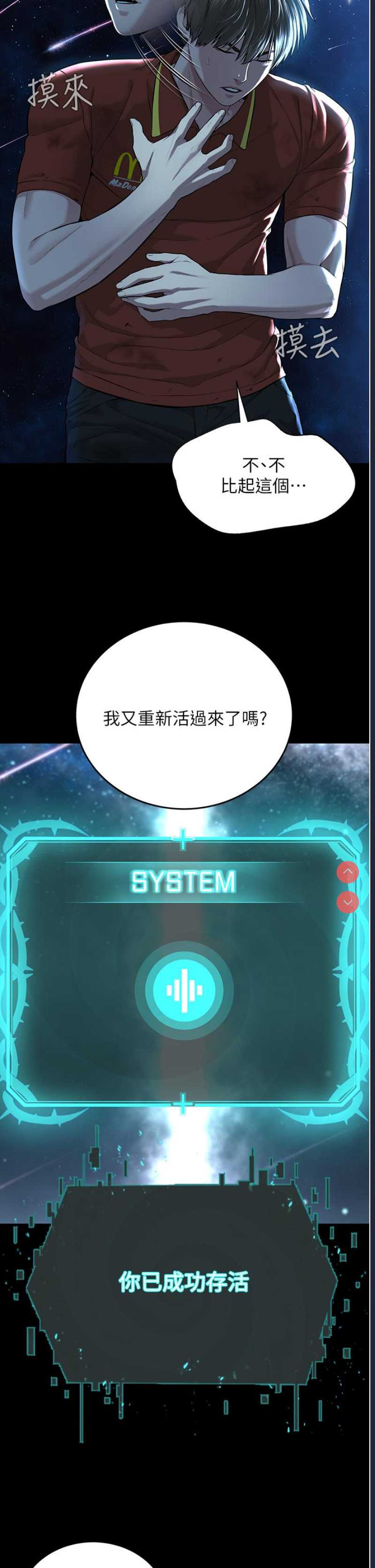 邪教教主 第1话 第17页