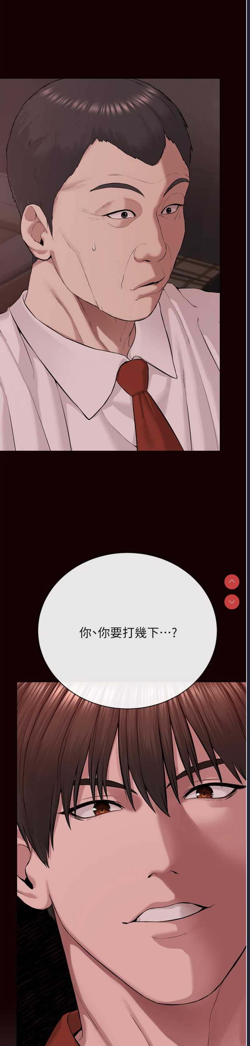 邪教教主 第1话 第44页