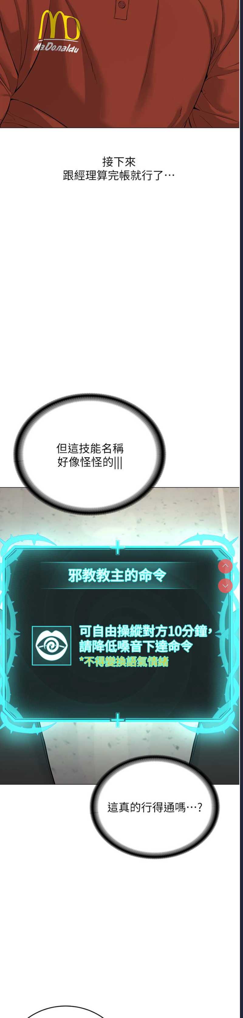 邪教教主 第1话 第50页