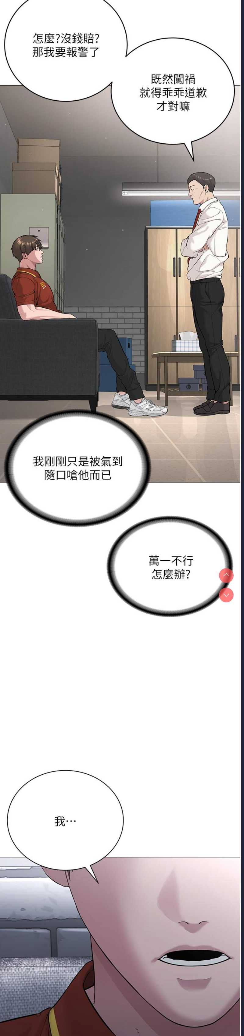 邪教教主 第1话 第51页