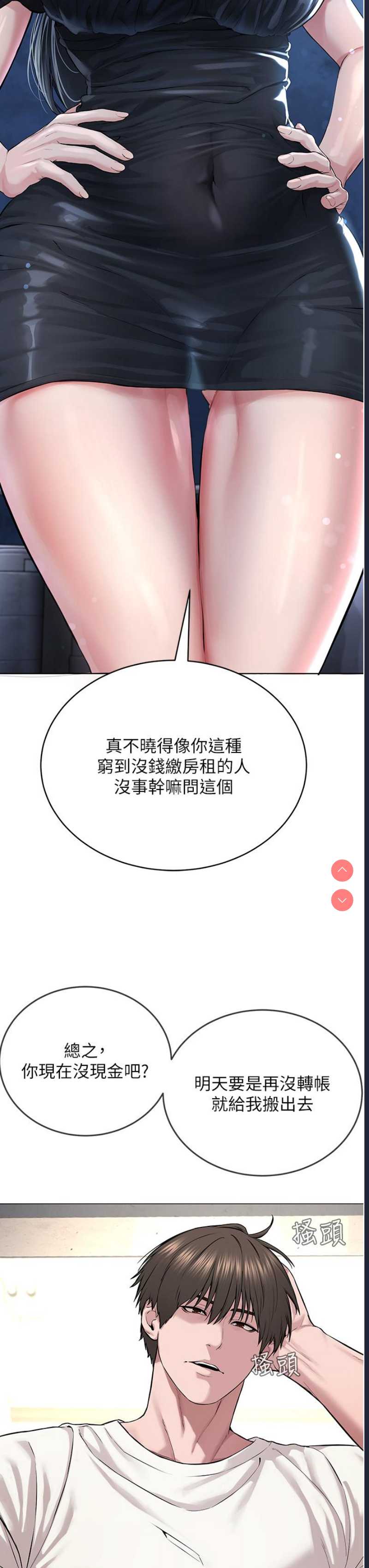 邪教教主 第1话 第62页