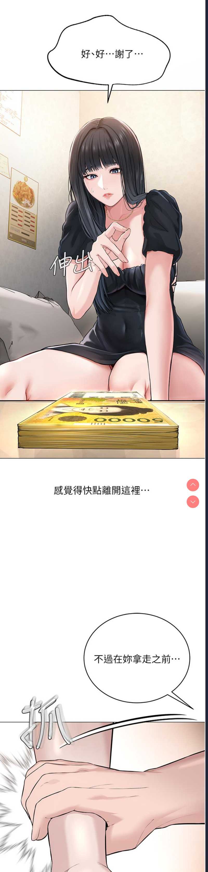 邪教教主 第1话 第75页