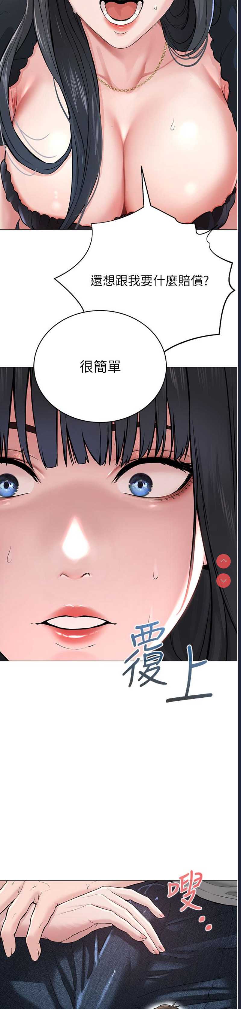 邪教教主 第1话 第81页
