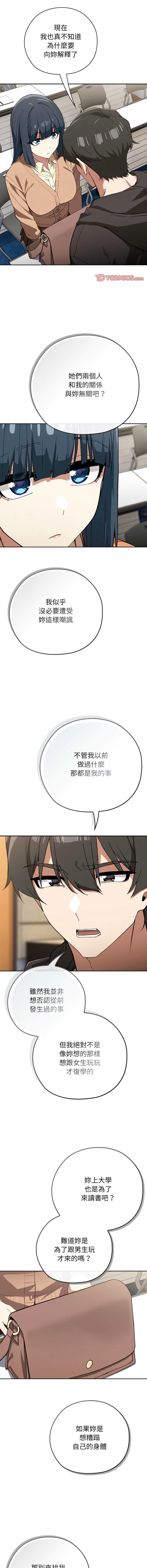 调教开关：第二季 第10话 第12页