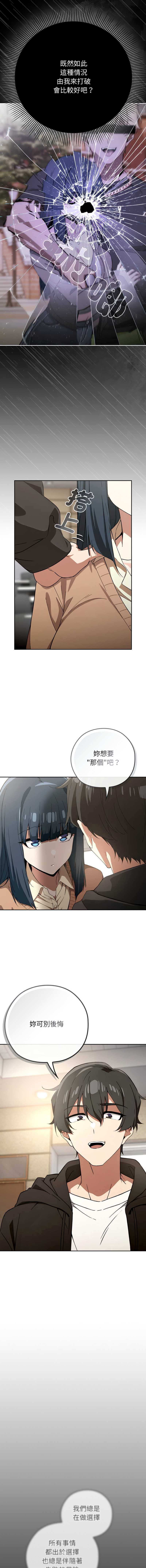 调教开关：第二季 第10话 第15页