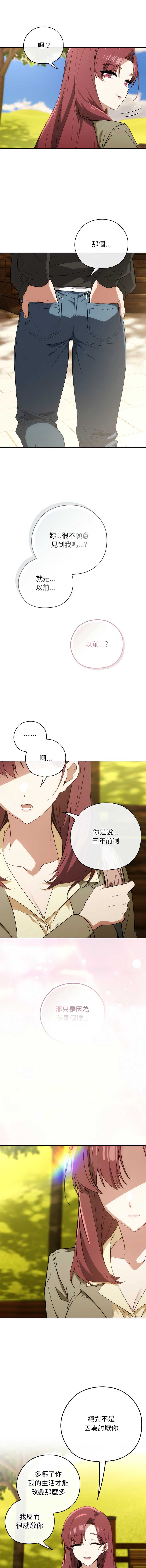 调教开关：第二季 第10话 第5页