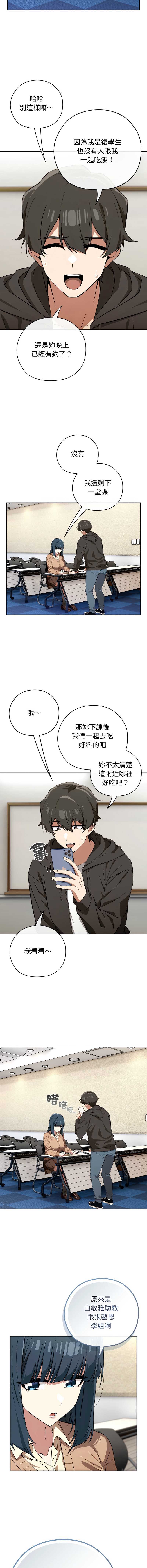 调教开关：第二季 第10话 第8页