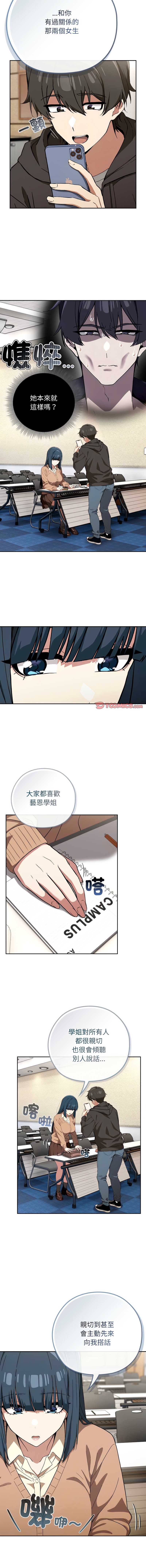 调教开关：第二季 第10话 第9页