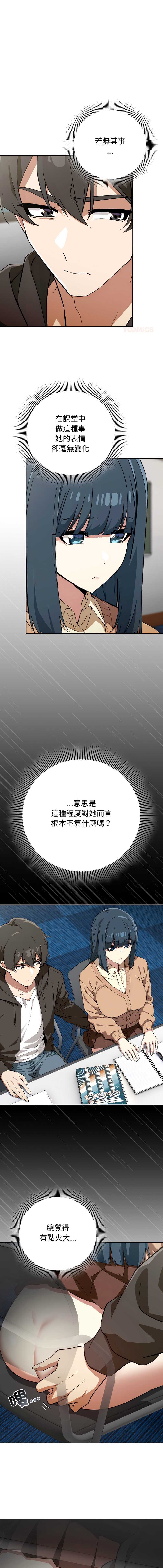调教开关：第二季 第11话 第1页