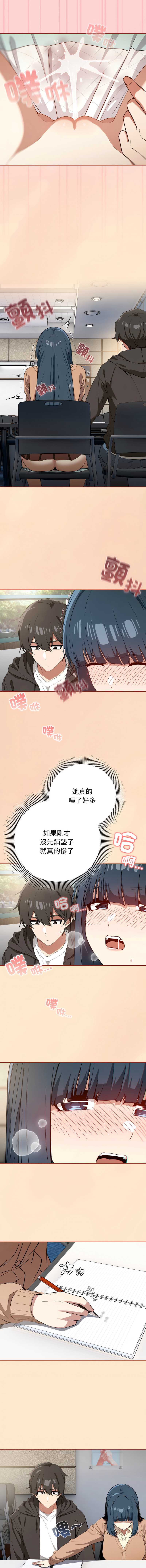 调教开关：第二季 第11话 第11页