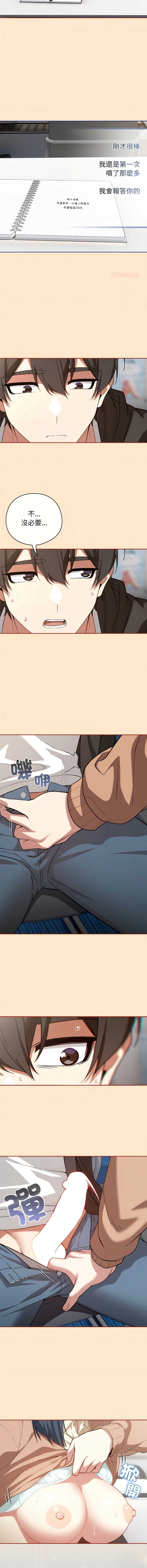 调教开关：第二季 第11话 第12页