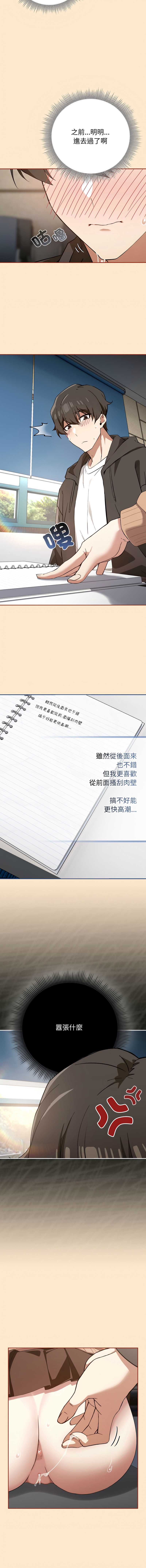 调教开关：第二季 第11话 第4页
