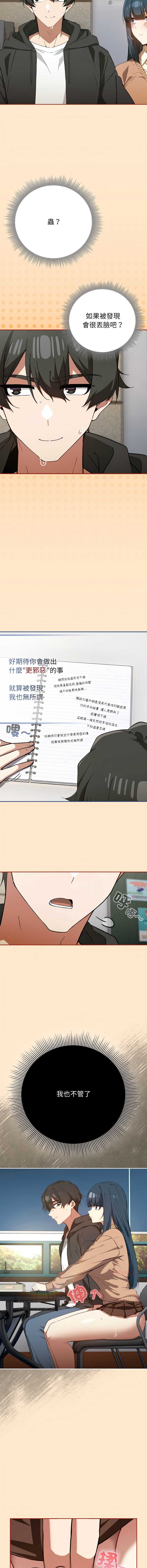 调教开关：第二季 第11话 第7页