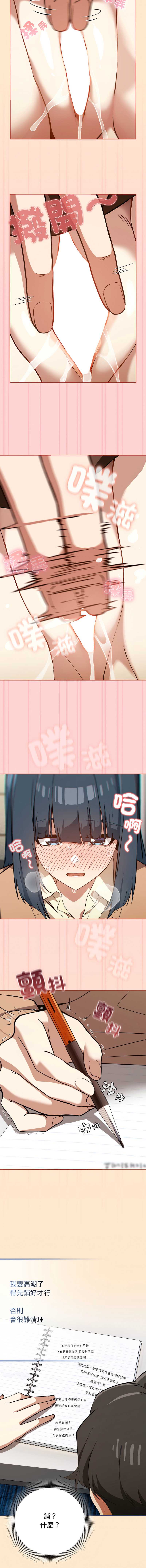 调教开关：第二季 第11话 第8页