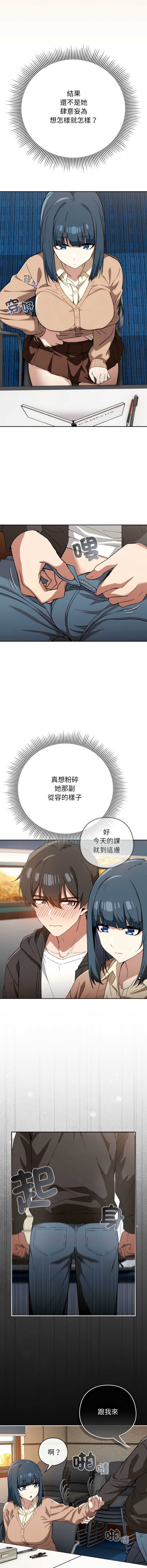 调教开关：第二季 第12话 第12页