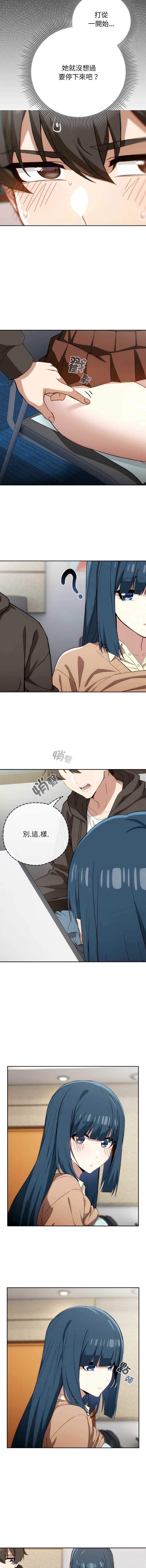 调教开关：第二季 第12话 第5页