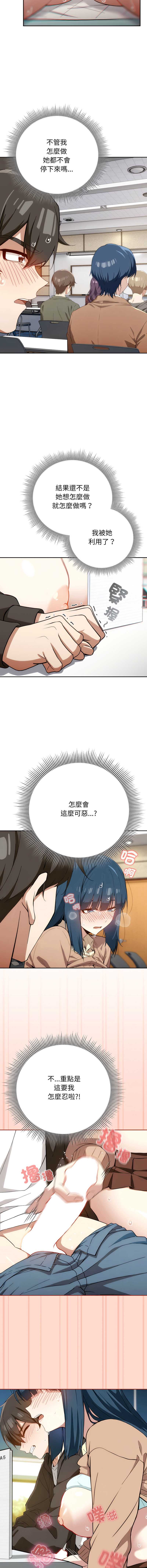 调教开关：第二季 第12话 第7页
