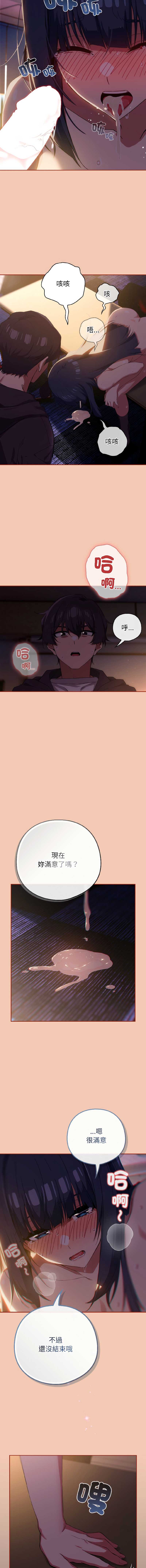 调教开关：第二季 第13话 第13页