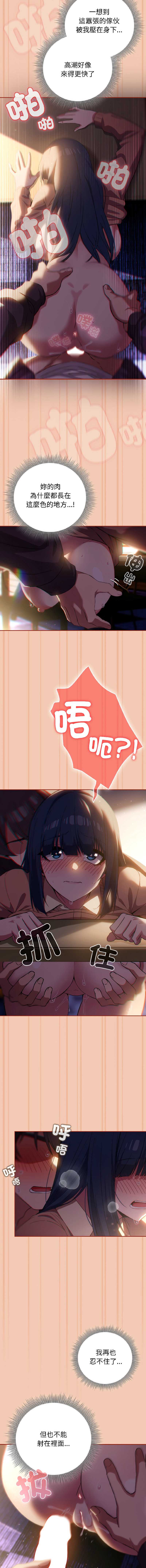 调教开关：第二季 第13话 第4页