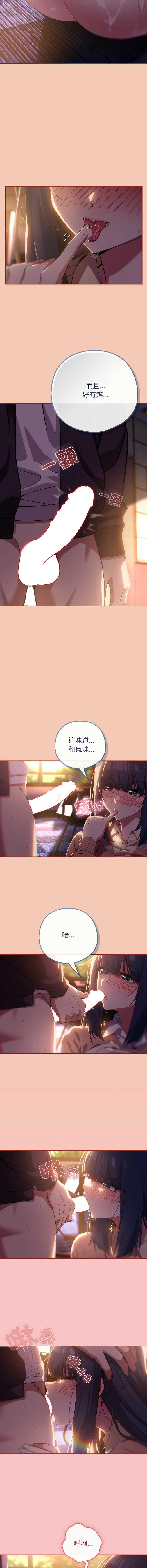 调教开关：第二季 第13话 第6页