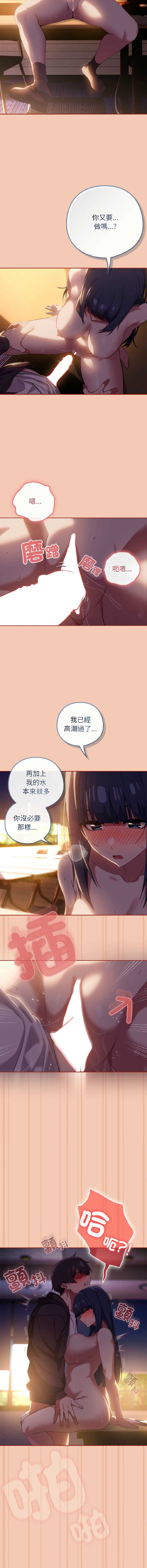 调教开关：第二季 第13话 第8页
