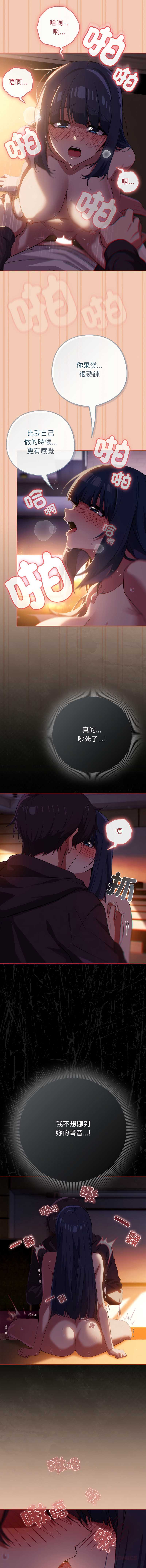 调教开关：第二季 第13话 第9页