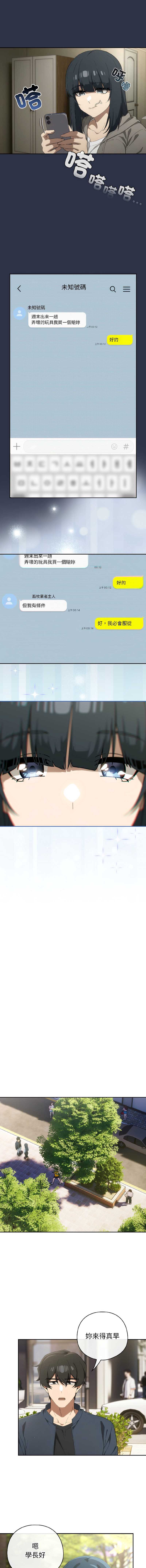 调教开关：第二季 第14话 第14页