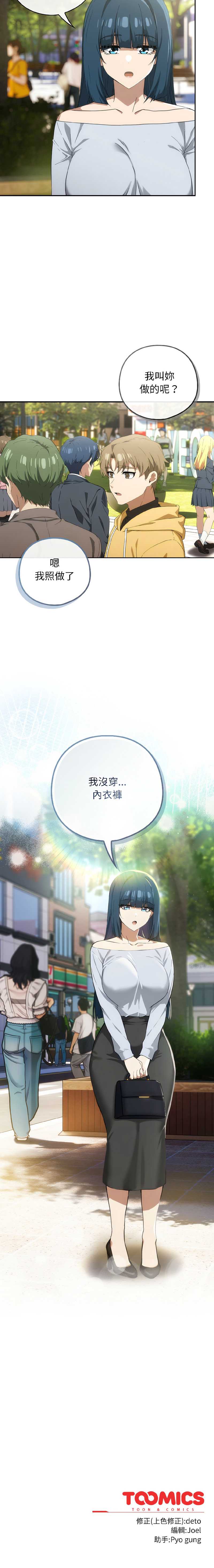 调教开关：第二季 第14话 第15页