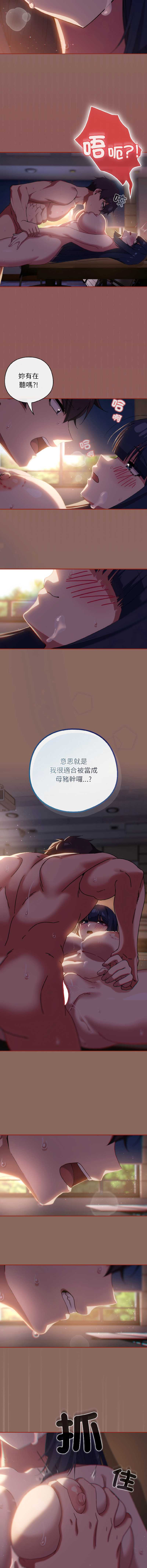 调教开关：第二季 第14话 第5页