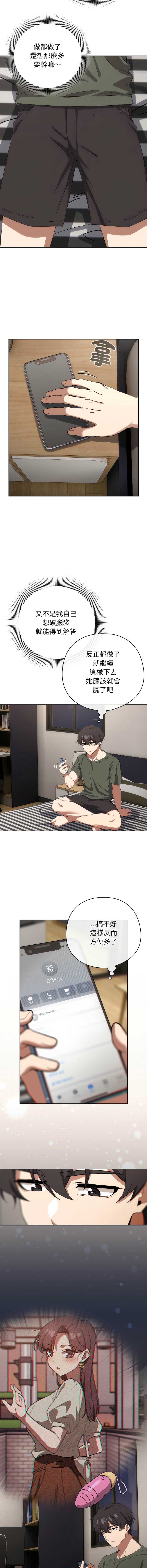 调教开关：第二季 第14话 第9页