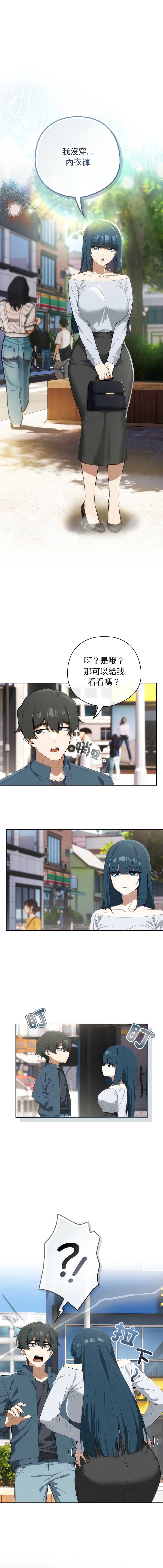 调教开关：第二季 第15话 第1页