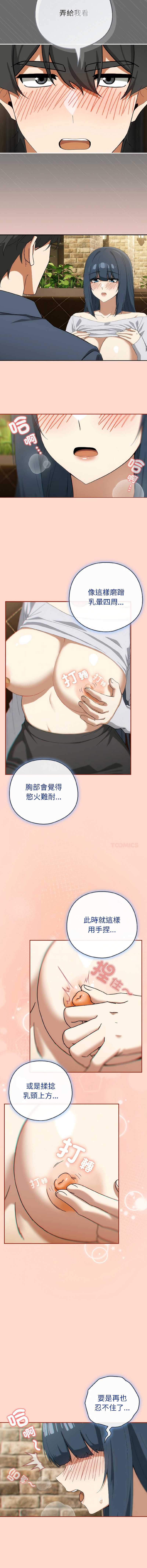 调教开关：第二季 第15话 第13页