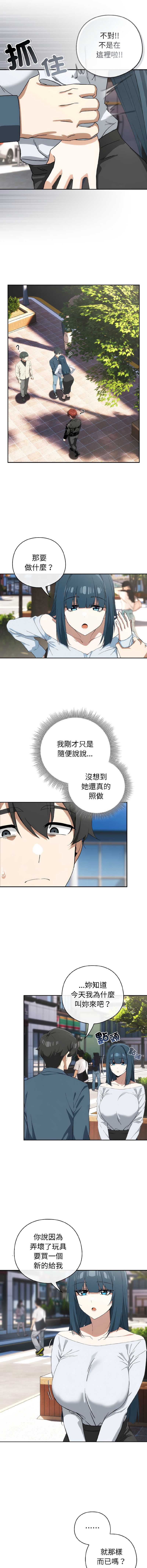 调教开关：第二季 第15话 第2页