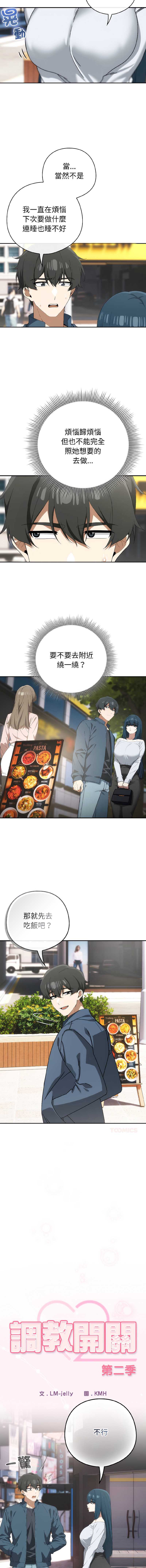 调教开关：第二季 第15话 第3页