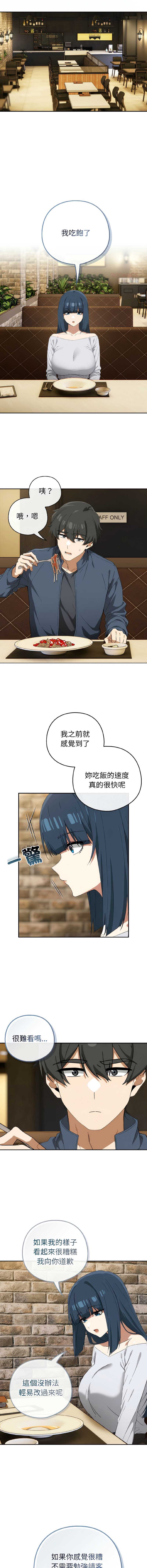 调教开关：第二季 第15话 第6页