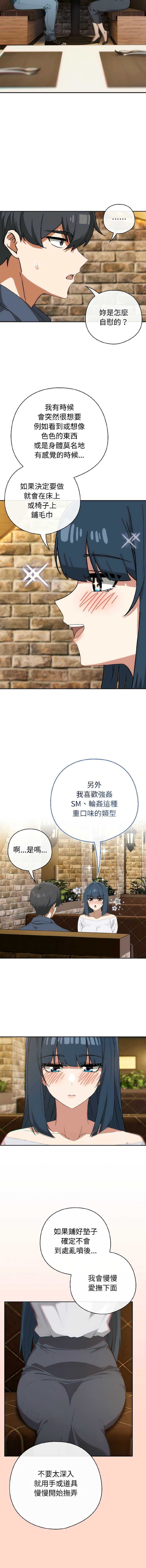 调教开关：第二季 第15话 第9页