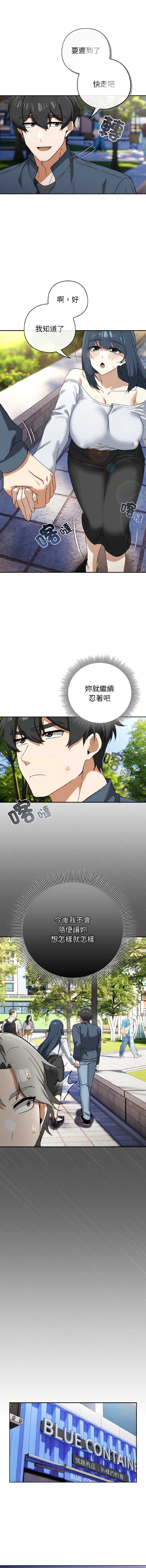 调教开关：第二季 第16话 第10页