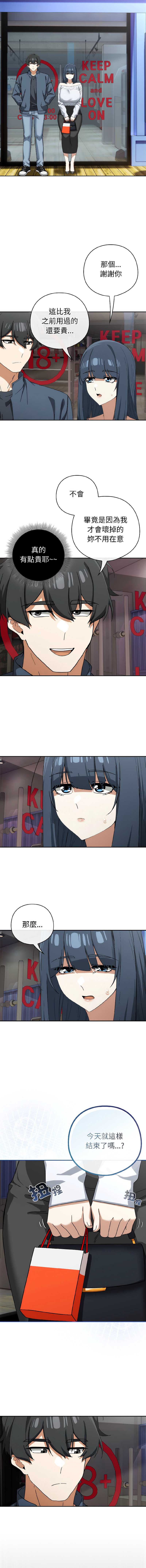 调教开关：第二季 第16话 第11页