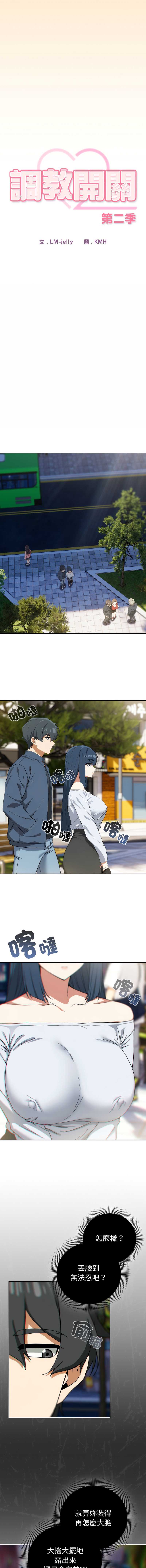 调教开关：第二季 第16话 第4页
